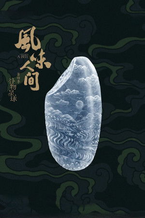 Poster for A Grains World