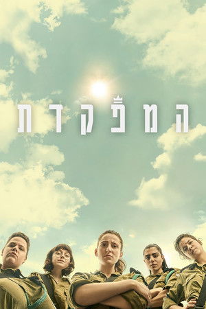 Poster for Season 1