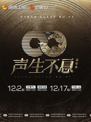 Poster for Circle of Sound