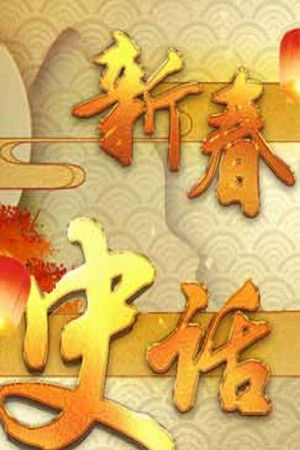 Poster for Season 338