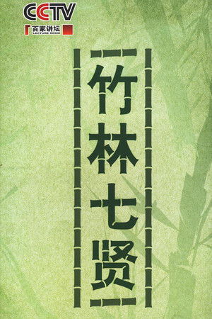 Poster for Season 154