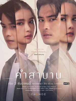 Poster for Our Promise