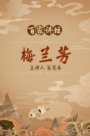 Poster for Season 107