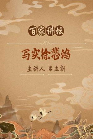 Poster for Season 173