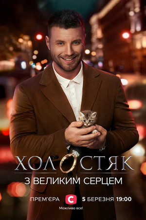 Poster for Season 11