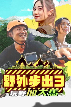 Poster for We're All Wildlings (Sr.3): Vibing Malaysia