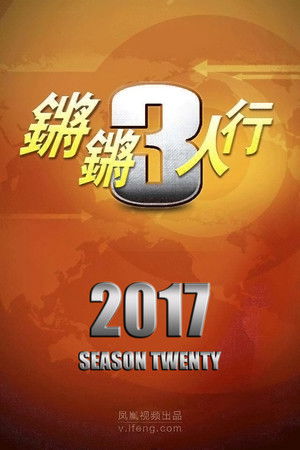 Poster for Season 20
