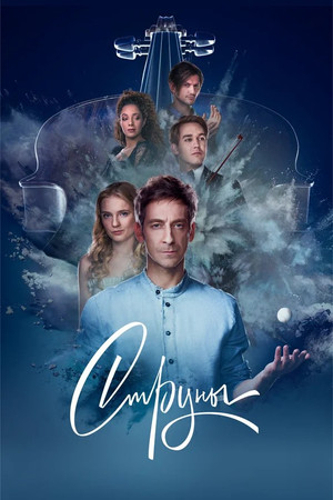 Poster for Season 1