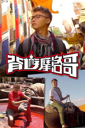 Poster for Backpacking Morocco