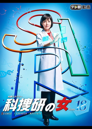 Poster for Season 18