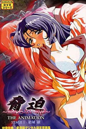 Poster for The Blackmail: Tomorrow Never Ends