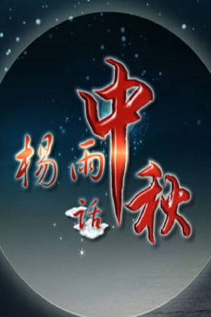 Poster for Season 305