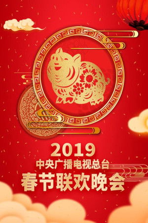Poster for 2019 Ji-Hai Year of the Pig