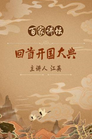 Poster for Season 132