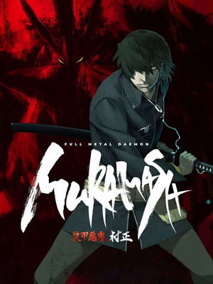 Poster for Full Metal Demon Muramasa