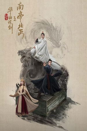 Poster for Duel on Mount Hua: Southern Emperor and Northern Beggar