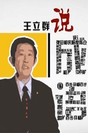 Poster for Season 250