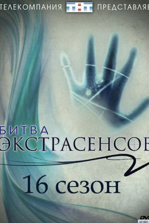 Poster for Season 16