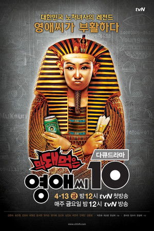 Poster for Season 10