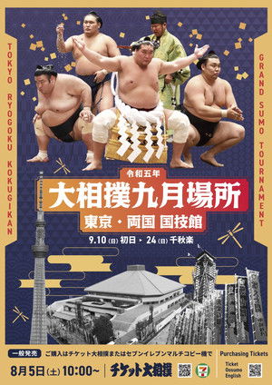 Poster for 2023 Aki Basho
