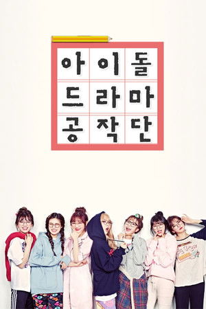 Poster for Idol Drama Operation Team