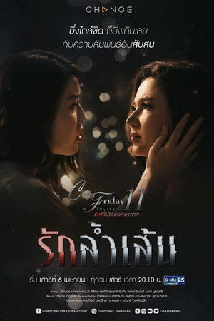 Poster for Love Crosses the Line