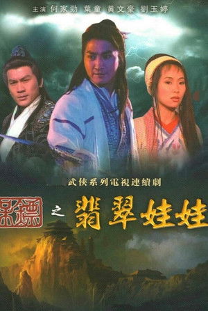 Poster for Bodyguards - Jade Dolls