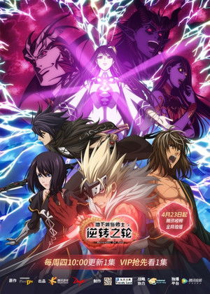 Poster for Reversal of Fate