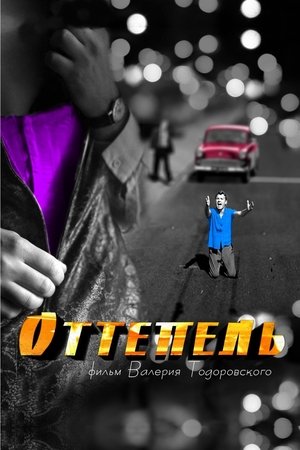 Poster for Miniseries