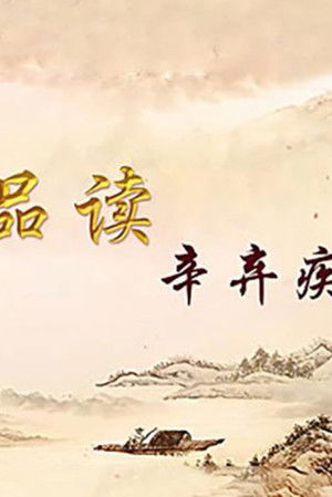 Poster for Season 437