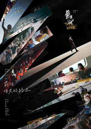 Poster for 金馬57