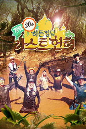 Poster for Law of the Jungle: Hidden Kingdom Special