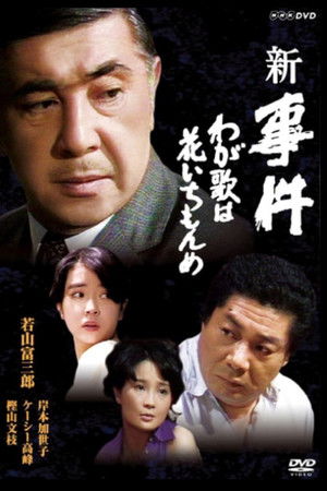 Poster for New Incident: My Song is a Flower