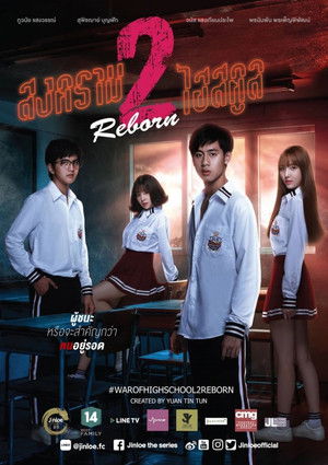 Poster for Reborn