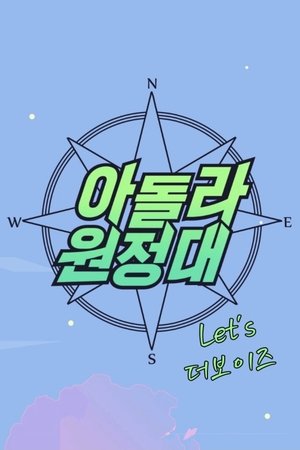 Poster for IDOLLIVE Expedition: Let’s THE BOYZ