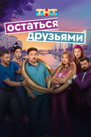 Poster for Season 1