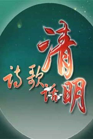 Poster for Season 319