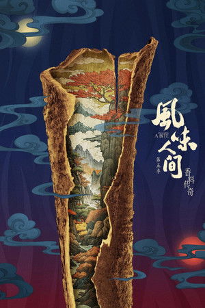 Poster for Legend of Spice