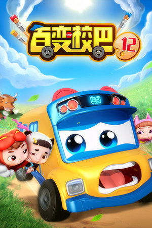 Poster for Season 12