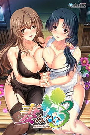 Poster for Wife Eater 3