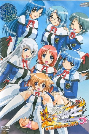 Poster for Doukyuusei