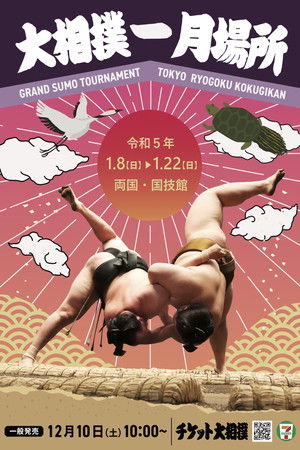 Poster for 2023 Hatsu Basho
