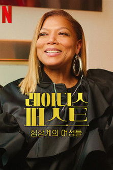 Poster for Limited Series