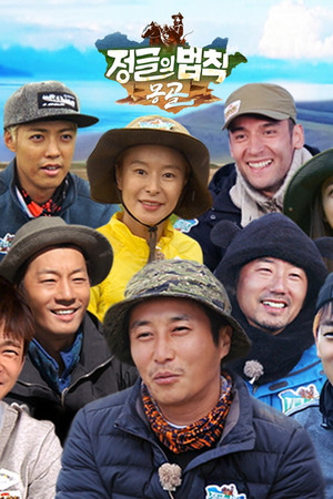Poster for Law of the Jungle in Mongolia