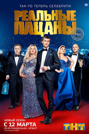 Poster for Очень Важные Пермяки