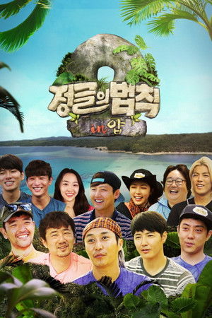 Poster for Law of the Jungle in Yap