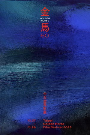 Poster for 金馬60