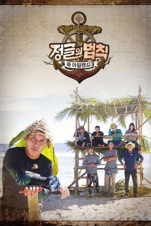 Poster for Law Of The Jungle in Cook Islands
