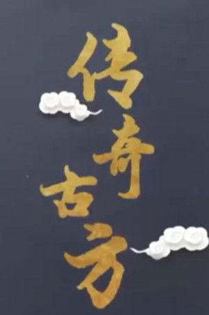 Poster for Season 435