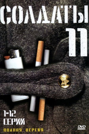 Poster for Season 11